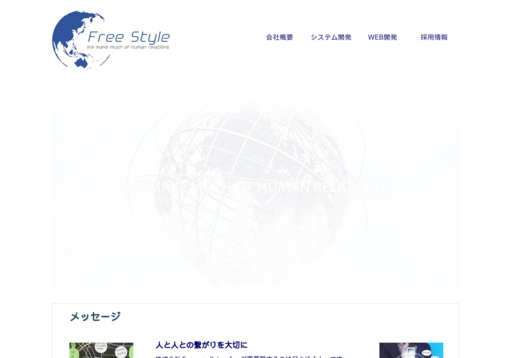 株式会社Ｆｒｅｅ Ｓｔｙｌｅの株式会社Ｆｒｅｅ Ｓｔｙｌｅサービス