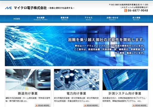 マイクロ電子株式会社のマイクロ電子株式会社サービス