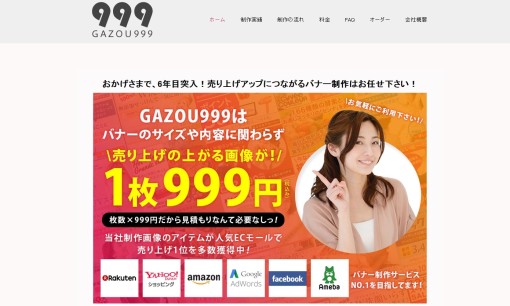 GAZOU999のデザイン制作サービスのホームページ画像