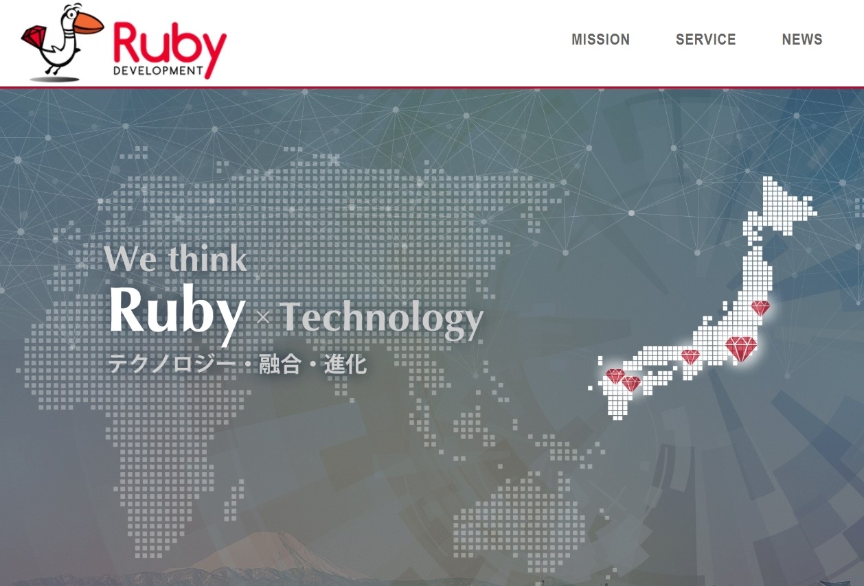 株式会社Ruby開発のRuby開発サービス