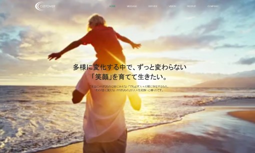 株式会社カスタマのホームページ制作サービスのホームページ画像