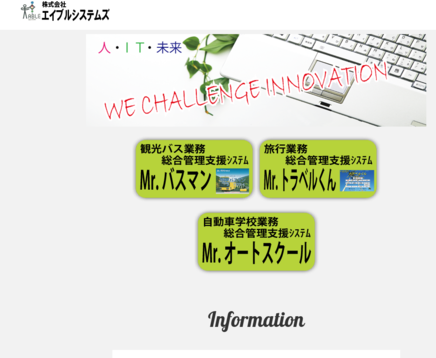 株式会社エイブルシステムズの株式会社エイブルシステムズサービス