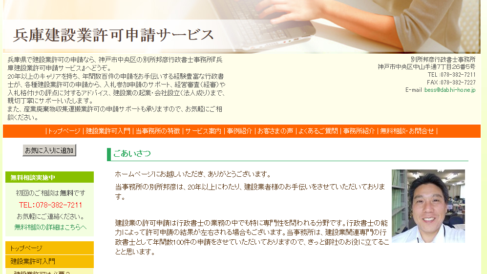別所邦彦行政書士事務所の行政書士サービスのホームページ画像