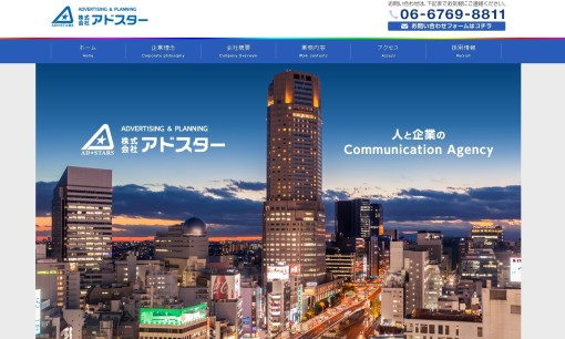 株式会社アドスターの交通広告サービスのホームページ画像