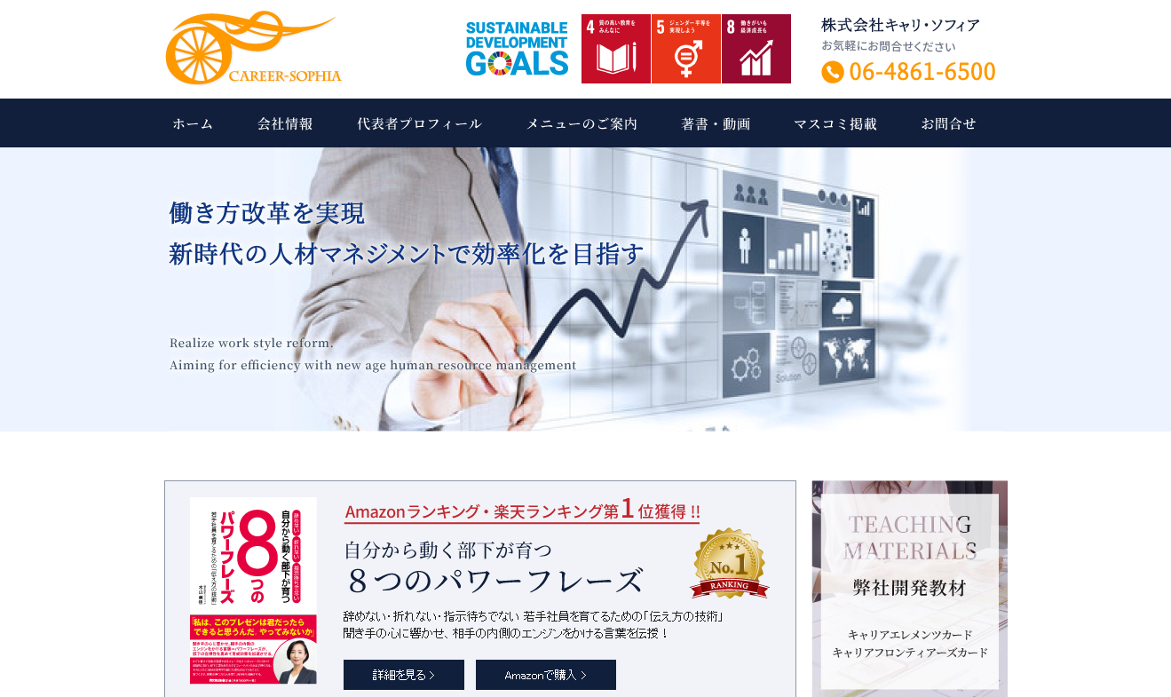 株式会社キャリ・ソフィアの株式会社キャリ・ソフィアサービス