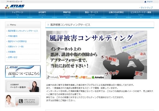 株式会社アトラスコンピュータのアトラスコンピュータサービス