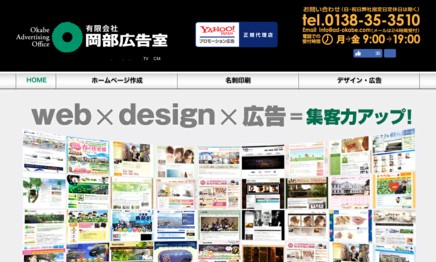 有限会社岡部広告室のホームページ制作サービスのホームページ画像