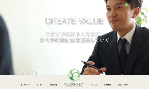 ユーコネクト株式会社の人材紹介サービスのホームページ画像