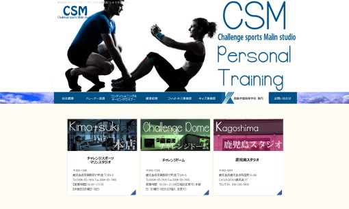 株式会社チャレンジスポーツマリンスタジオの人材派遣サービスのホームページ画像