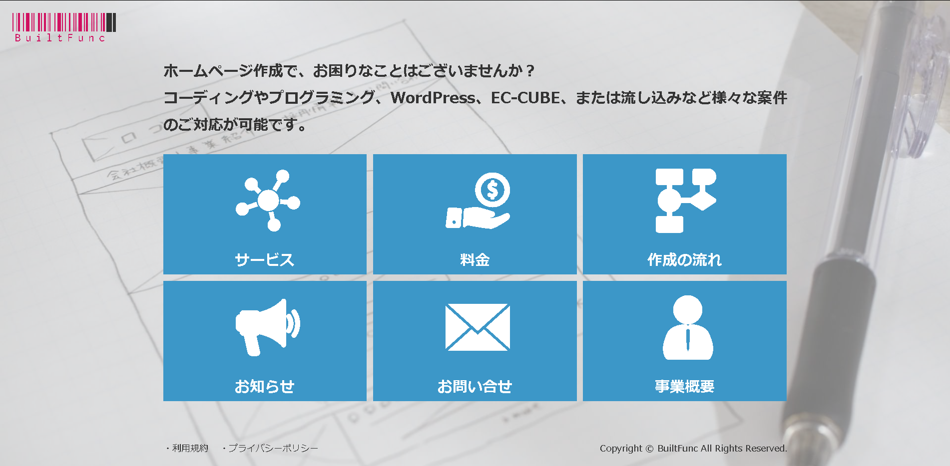BuiltFuncのBuiltFuncサービス