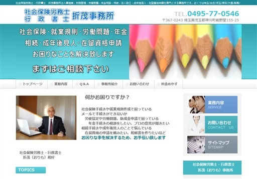 折茂事務所の行政書士折茂事務所サービス