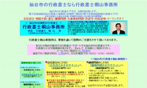 行政書士桐山事務所の行政書士サービスのホームページ画像