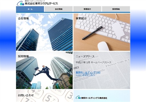 株式会社東邦システムサービスの株式会社東邦システムサービスサービス