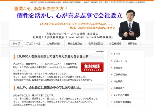 行政書士土井法務事務所の行政書士土井法務事務所サービス