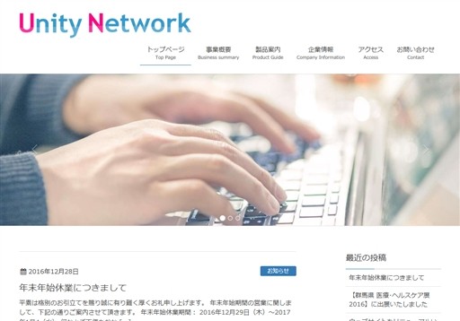 株式会社ユニティーネットワークの株式会社ユニティーネットワークサービス