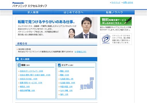 パナソニックソリューションテクノロジー株式会社のパナソニック エクセルスタッフサービス