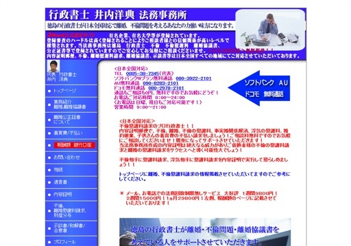 行政書士 井内洋典法務事務所の行政書士井内洋典法務事務所サービス