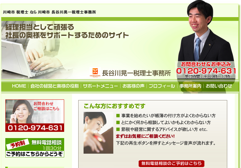 長谷川晃一税理士事務所の長谷川晃一税理士事務所サービス