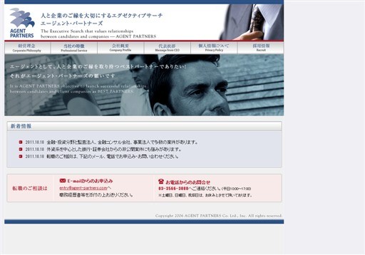 エージェント・パートナーズ株式会社のエージェント・パートナーズサービス