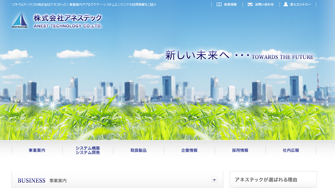株式会社アネステックの株式会社アネステックサービス