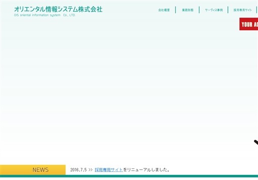 オリエンタル情報システム株式会社のオリエンタル情報システム株式会社サービス
