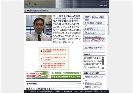 永井淳税理士事務所の永井淳税理士事務所サービス