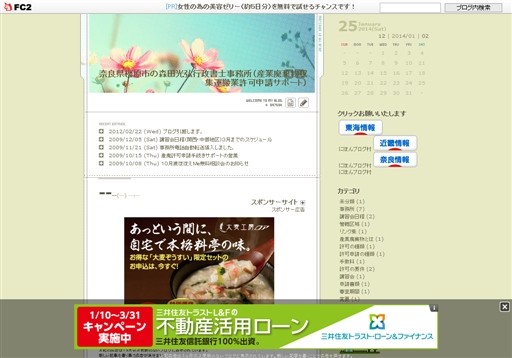 森田光弘行政書士事務所の産廃許可申請サポートセンターサービス