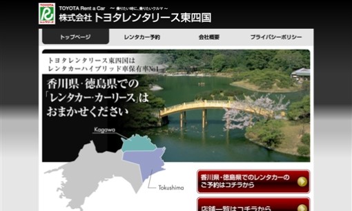 株式会社トヨタレンタリース東四国のカーリースサービスのホームページ画像