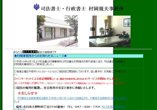 司法書士行政書士村岡事務所の司法書士行政書士村岡事務所サービス