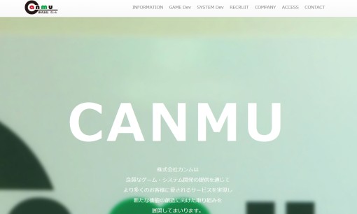 株式会社カンムのシステム開発サービスのホームページ画像