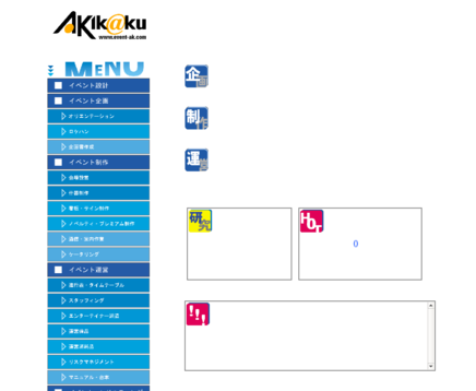 有限会社 エー企画の有限会社　エー企画サービス