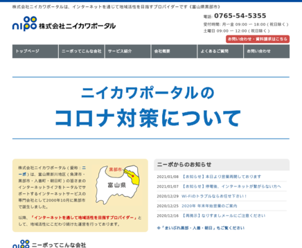 株式会社ニイカワポータルの株式会社ニイカワポータルサービス