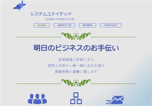システム・ユナイテッド有限会社のシステム・ユナイテッド有限会社サービス