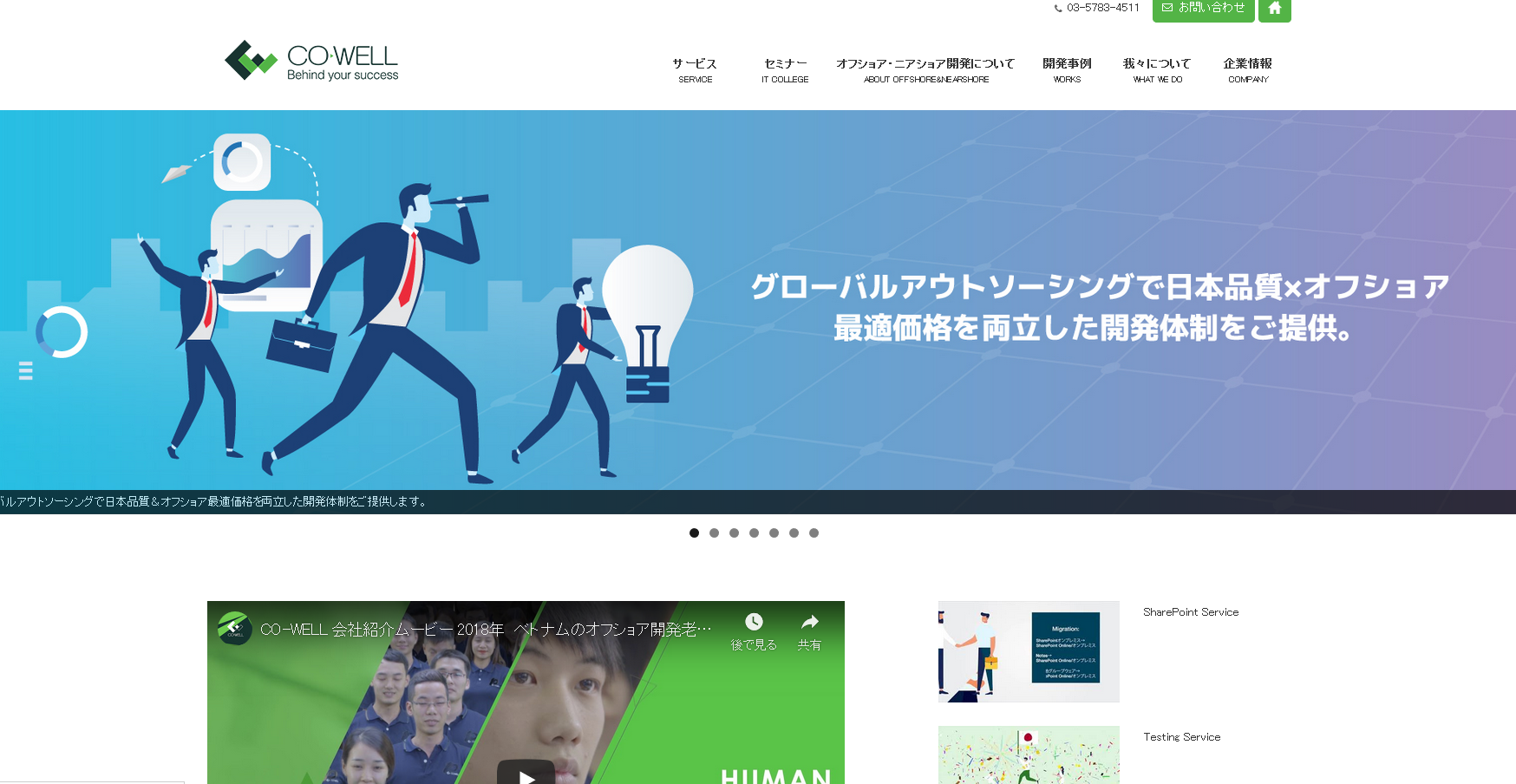 株式会社コウェルのコウェルサービス