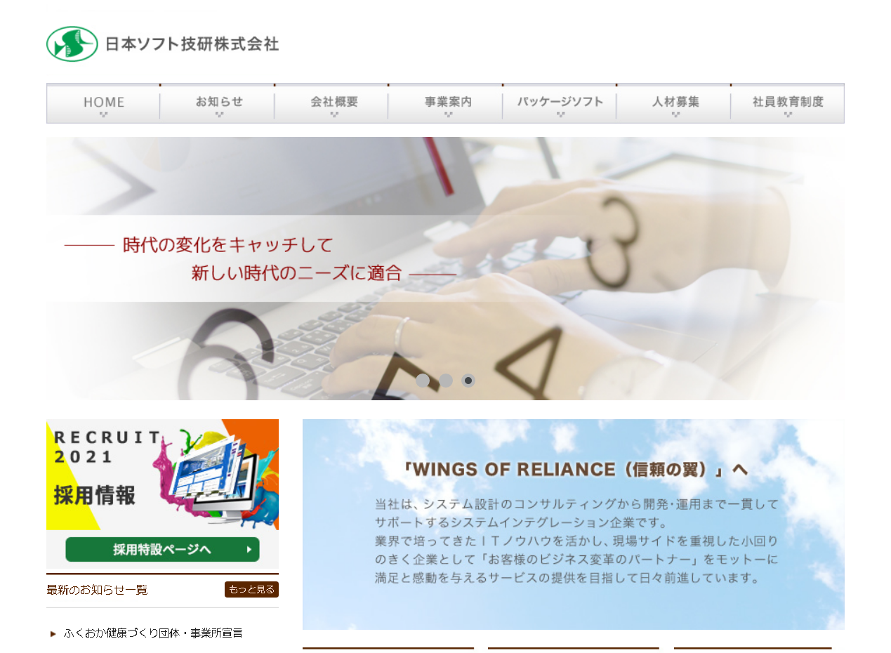 日本ソフト技研株式会社の日本ソフト技研株式会社サービス