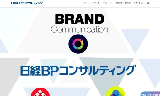 株式会社日経ビーピーコンサルティングのコンサルティングサービスのホームページ画像
