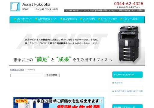 株式会社アシスト福岡のアシスト福岡サービス