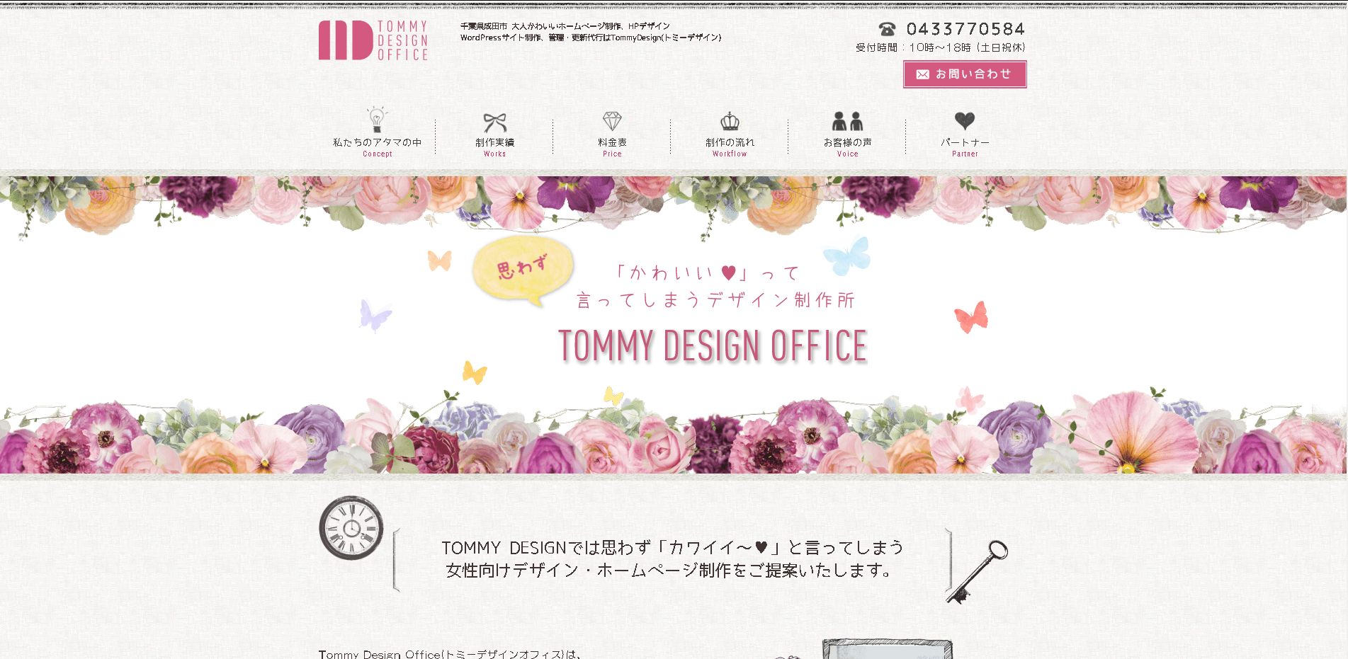 Tommy Design OfficeのTommy Design Officeサービス