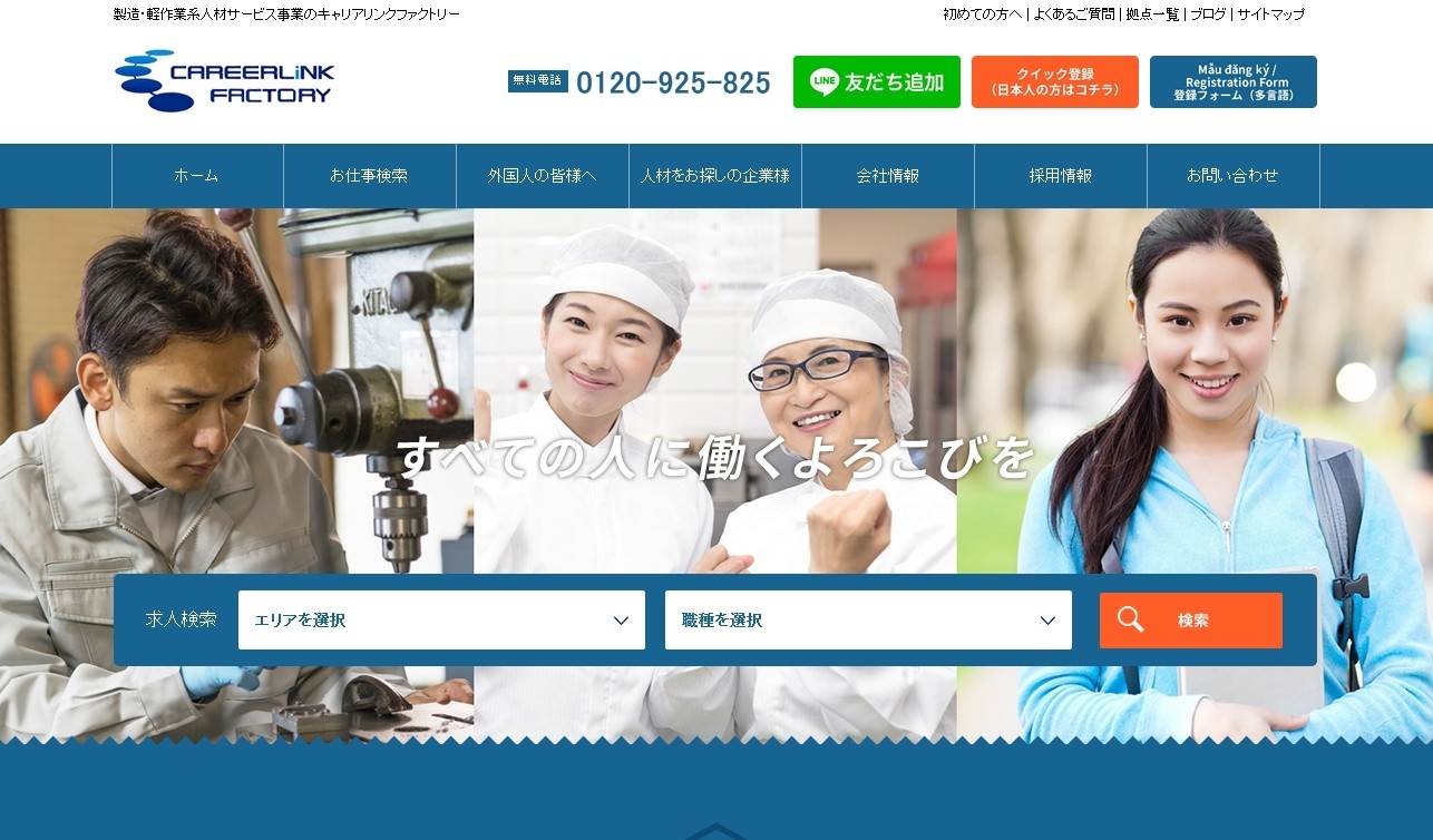 キャリアリンクファクトリー株式会社のキャリアリンクファクトリー株式会社サービス