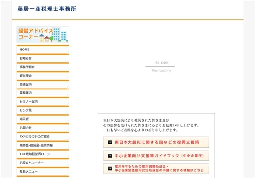 藤居一彦税理士事務所の藤居一彦税理士事務所サービス