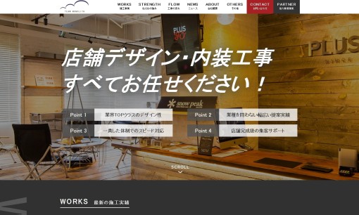 株式会社ワイズユナイテッドの店舗デザインサービスのホームページ画像