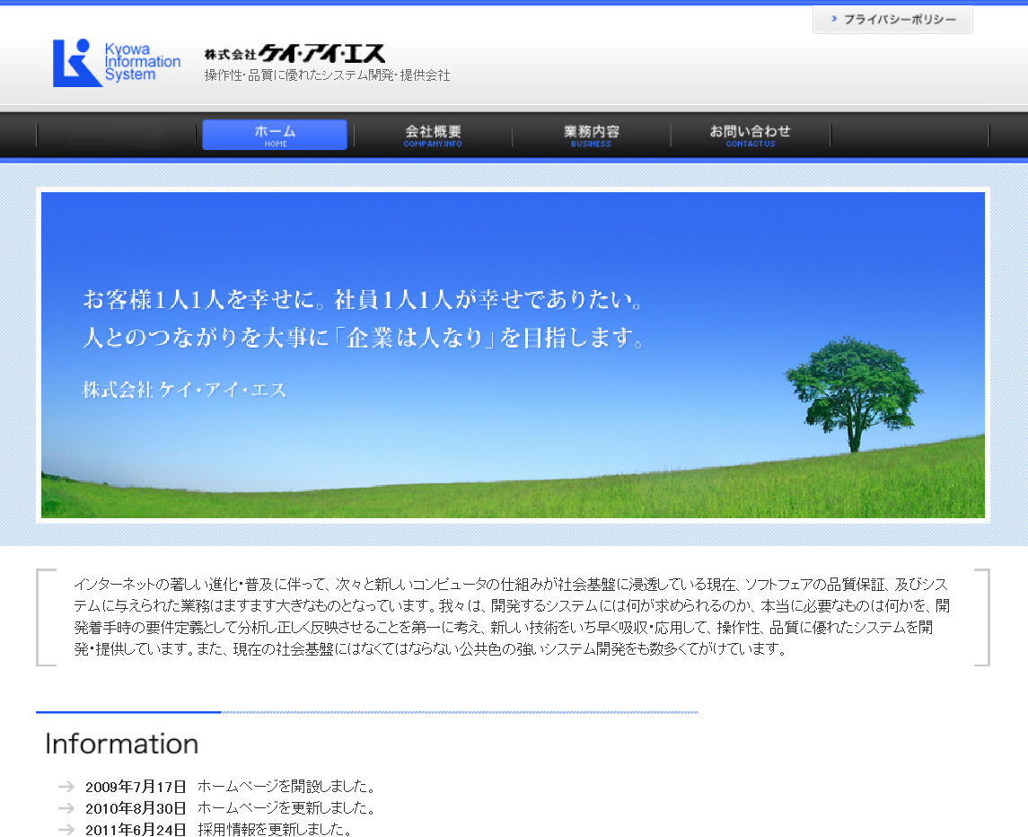 株式会社ケイ・アイ・エスの株式会社ケイ・アイ・エスサービス
