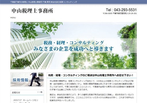 中山藤男税理士事務所の中山藤男税理士事務所サービス