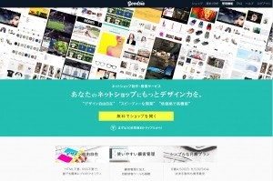 株式会社新東通信のGoodsie（グッジー）サービス