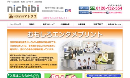 株式会社日美印刷のDM発送サービスのホームページ画像
