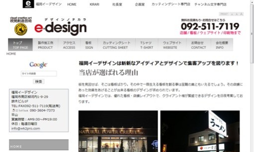 福岡イーデザインの看板製作サービスのホームページ画像
