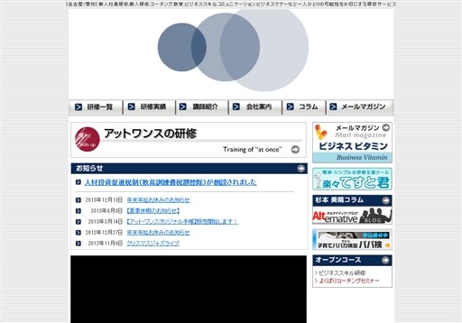 アット・ワンス 株式会社のアット・ワンスサービス