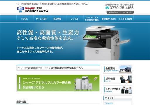 株式会社メイクジャムのメイクジャムサービス