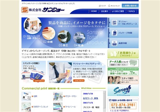 株式会社サンショーの株式会社サンショーサービス