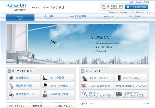 株式会社ホープラン東京のホープラン東京サービス